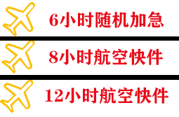 西双版纳航空邮寄快递公司,专业空运当天件